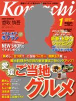 愛媛こまち 2012年1月号 表紙
