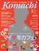 月刊　香川こまち 2012年1月号 (発売日2011年12月20日) 表紙