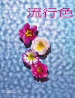 流行色 2011年冬号 表紙