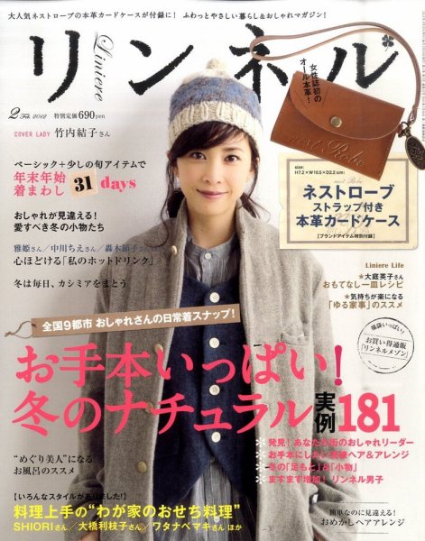 リンネル 2月号 (発売日2011年12月19日) 表紙