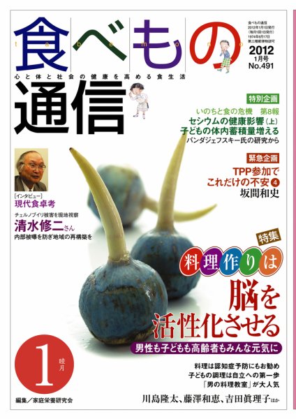食べもの通信 2012年1月号 (発売日2011年12月20日) 表紙