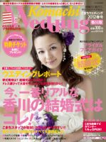 こまちウエディング香川版 2012春号 表紙