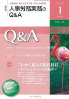 労働基準＆人事労務実務Q&A １月号 表紙