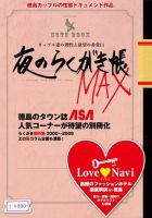 夜のらくがき帳MAX 2009年02月25日発売号 表紙