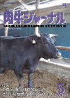 肉牛ジャーナル 2010年5月号 表紙