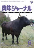 肉牛ジャーナル 2010年6月号 表紙