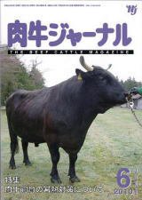 肉牛ジャーナル 2010年6月号 (発売日2010年06月01日) 表紙