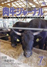 肉牛ジャーナル 2010年7月号 (発売日2010年07月01日) 表紙