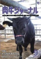 肉牛ジャーナル 2010年9月号 表紙