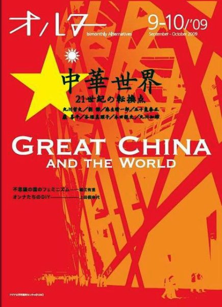 オルタ 9・10月号 (発売日2009年08月31日) 表紙