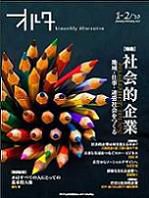 オルタ 1・2月号 表紙