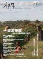 オルタ 7・8月号 表紙