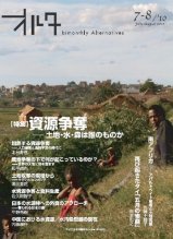 オルタ 7・8月号 (発売日2010年06月30日) 表紙