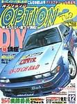 OPTION 2 2003年12月号 (発売日2003年11月11日) 表紙