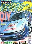 OPTION 2 2003年12月号 (発売日2003年11月11日) 表紙