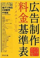 広告制作料金基準表（アド・メニューレポート）｜定期購読