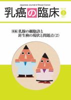 乳癌の臨床 26巻2号 (発売日2011年06月30日) 表紙