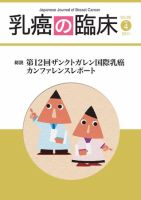 乳癌の臨床 26巻4号 表紙