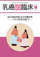 乳癌の臨床 26巻5号 表紙