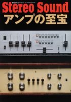 別冊ステレオサウンド アンプの至宝 (発売日2011年05月26日) 表紙