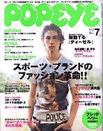 POPEYE（ポパイ） No.200507 (発売日2005年06月10日) 表紙