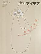 アイデア No312 (発売日2005年08月10日) 表紙