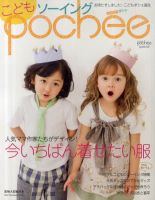 ソーイングpochee（ソーイングポシェ）のバックナンバー | 雑誌/定期