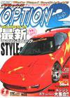OPTION 2 2004年2月号 (発売日2004年01月11日) 表紙
