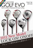 GolfEVO（ゴルフエボ） Vol.16 (発売日2011年11月25日) 表紙