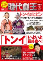 韓国ドラマ　時代劇王 2012冬号 表紙