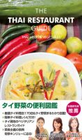 ザ・タイレストランガイド タイのハーブ (発売日2011年06月09日) 表紙