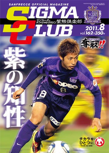紫熊倶楽部 2011.8月号 (発売日2011年07月09日) 表紙