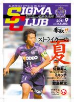 紫熊倶楽部 2011.9月号 表紙
