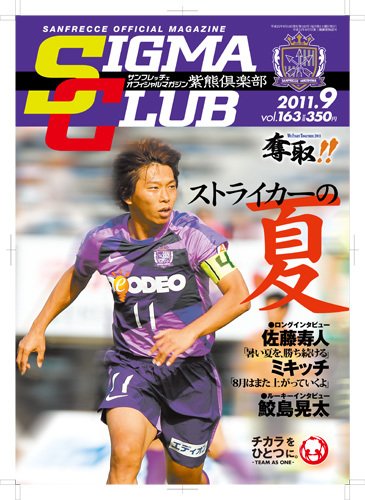 紫熊倶楽部 2011.9月号 (発売日2011年08月13日) 表紙