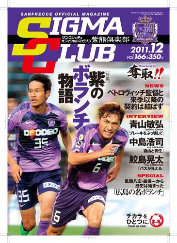 紫熊倶楽部 2011年11月12日発売号 表紙