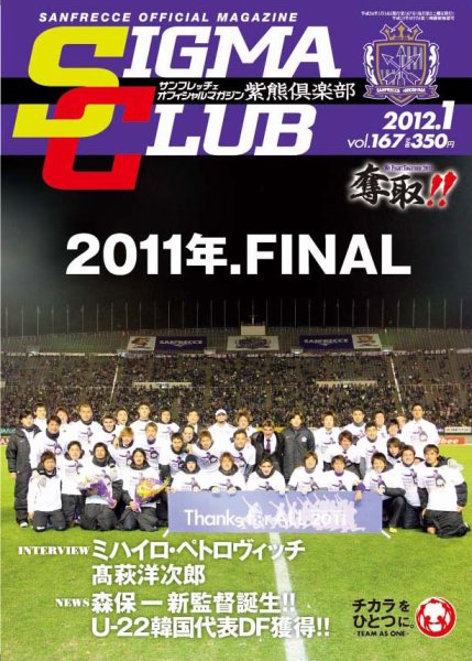 紫熊倶楽部 2012.1月号 (発売日2011年12月10日) 表紙