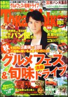 Tokai Walker (東海ウォーカー) 9/20号 (発売日2011年09月06日) 表紙