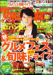 Tokai Walker (東海ウォーカー) 9/20号 (発売日2011年09月06日) 表紙
