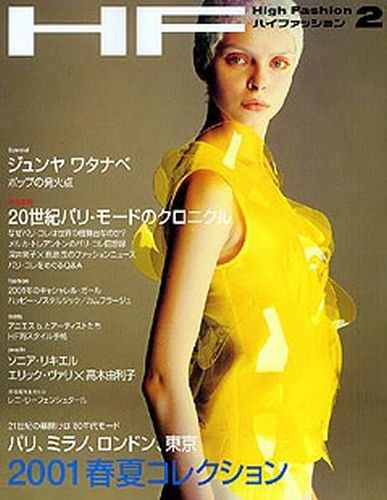 HF（ハイファッション） 2001年2月号 (発売日2000年12月26日) | 雑誌
