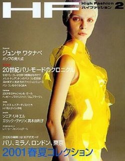 HF（ハイファッション） 2001年2月号 (発売日2000年12月26日) | 雑誌/定期購読の予約はFujisan