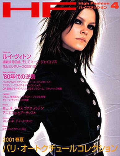 HF（ハイファッション） 2001年4月号 (発売日2001年02月26日) 表紙