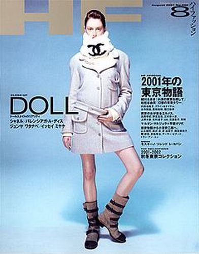 HF（ハイファッション） 2001年8月号 (発売日2001年06月28日) 表紙