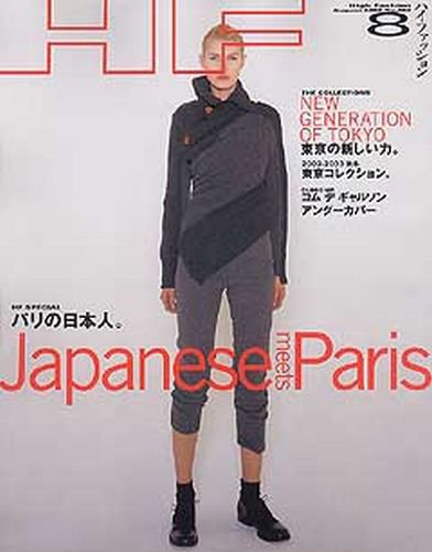 HF（ハイファッション） 2002年8月号 (発売日2002年06月28日) 表紙