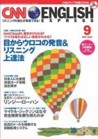 CNN ENGLISH EXPRESS 9月号 (発売日2005年08月06日) 表紙