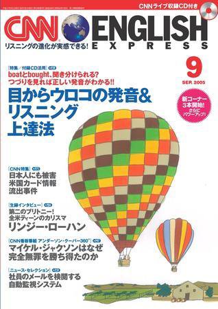 CNN ENGLISH EXPRESS 9月号 (発売日2005年08月06日) 表紙