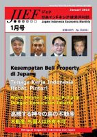 JIEF（ジェフ） 2013年１月号 表紙