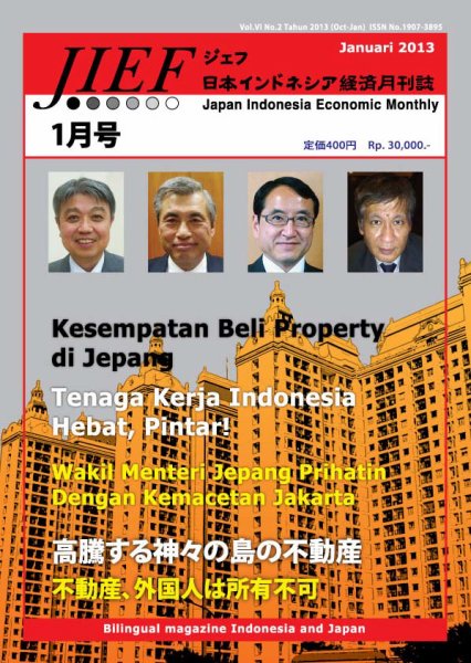JIEF（ジェフ） 2013年１月号 (発売日2013年01月20日) 表紙