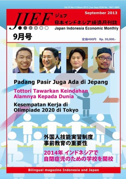 JIEF（ジェフ） 2013年9月号 (発売日2013年09月20日) 表紙