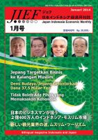 JIEF（ジェフ） 2014年１月号 (発売日2014年01月20日) 表紙
