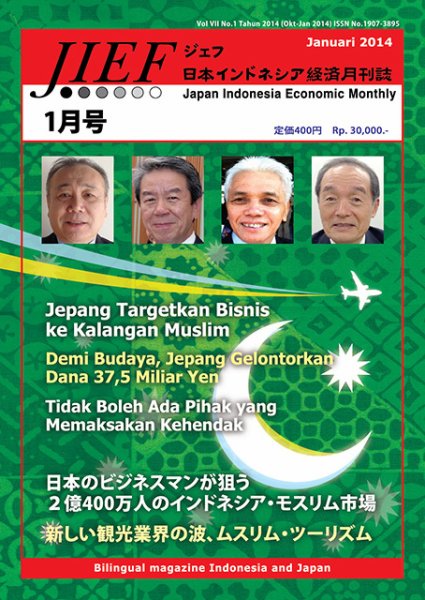 JIEF（ジェフ） 2014年１月号 (発売日2014年01月20日) 表紙